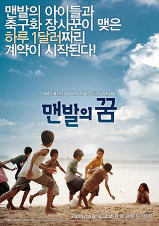 맨발의 꿈
